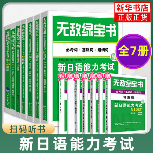 凤凰新华书店无敌绿宝书