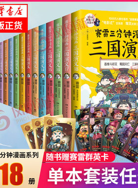 正版赛雷全套三国演义任选