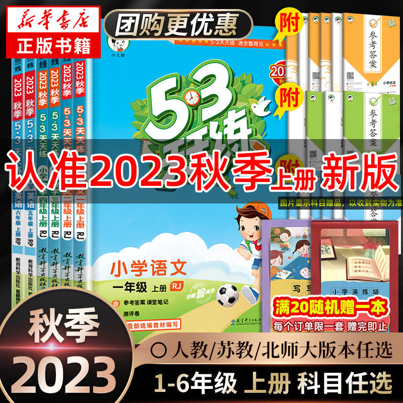 2023新 53天天练一年级上册同步练习册二年级上册三四五六年二年级上下册练习册语文数学人教版苏教版五三天天练5.3天天练正版书籍使用感如何?