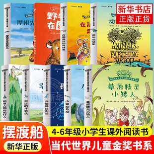 摆渡船当代世界儿童金奖书系 我的同学是一只熊 动物远征队 儿童小说文学四五六年级8-10-12岁小学生课外阅读书籍 新华正版