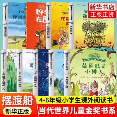 摆渡船当代世界儿童金奖书系 我的同学是一只熊 动物远征队 儿童小说文学四五六年级8-10-12岁小学生课外阅读书籍 新华正版
