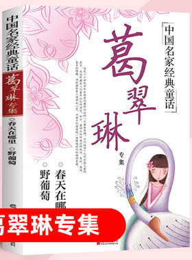 官方正版葛翠琳专集中国名家经典