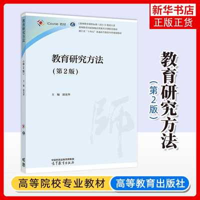 研究方法光华高等教育出版社
