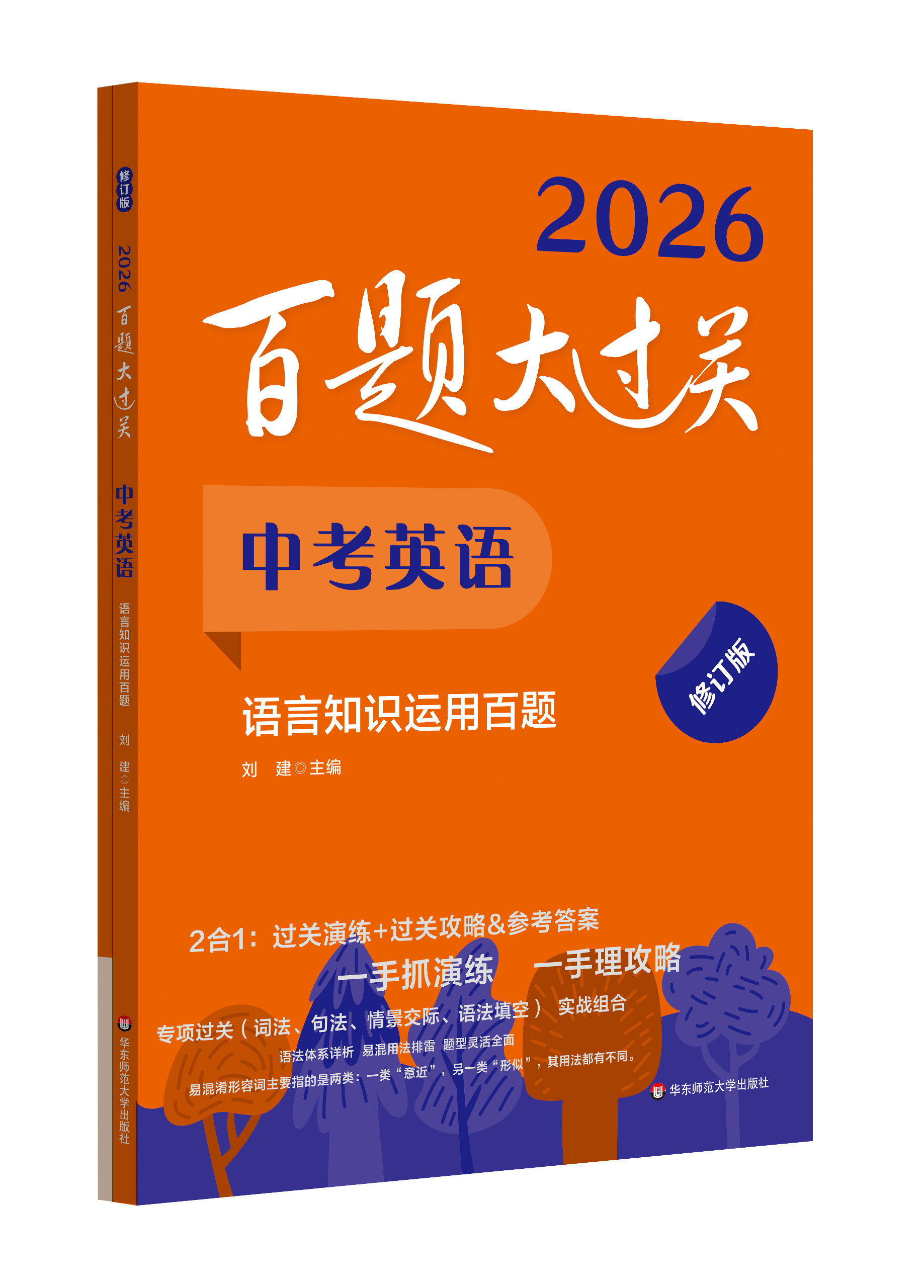 备考2026 百题大过关 中考英语 语言知识运用百题修订版 名词训练 冠词训练 代词训练 数词训练等16类专项训练 凤凰新华书店 正版