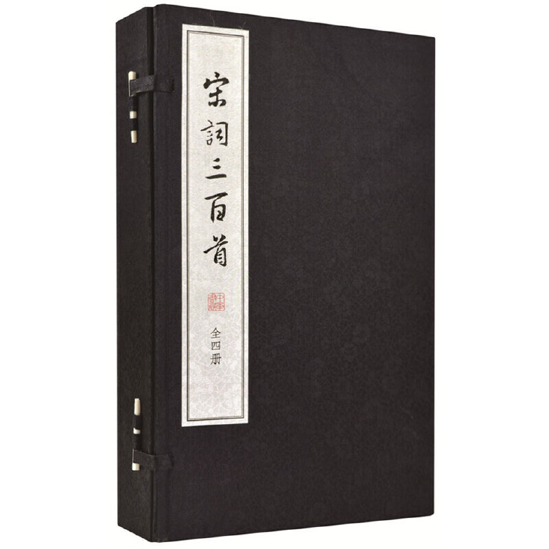 宋词三百首(全4册) (清)上彊村民选 编,吕明涛,谷学彝 注 中华书局 凤凰新华书店官方旗舰店 正版书籍