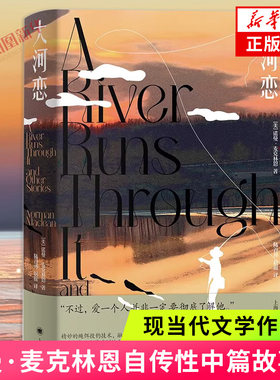 大河恋自传性中篇故事集