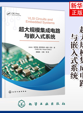 超大规模集成电路与嵌入式系统（孟加拉）哈菲兹·穆罕默德·哈桑·巴布（Hafiz Md. Hasan Babu）  著