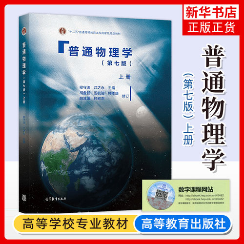 普通物理学高等教育出版社