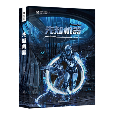 先知机器 邓思渊 在商人眼中 它是无价之宝 在教徒眼中 它是神圣信仰 它给人无尽的希望 也带来深重的灾祸 凤凰新华书店 正版书籍