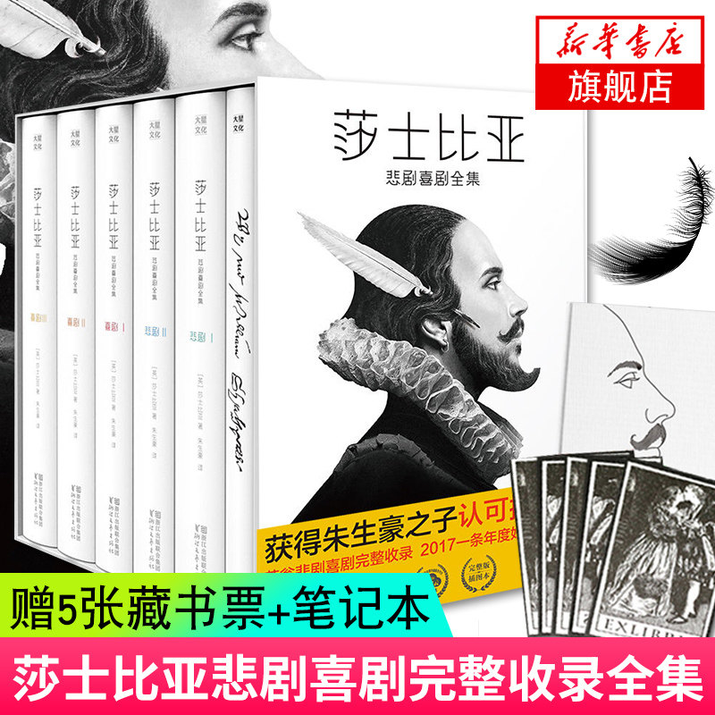 莎士比亚悲剧喜剧全集 【赠藏书票5张+笔记本】未删减插图英文原版朱生豪译本 四大悲剧集戏剧故集事小说 现当代名著青春文学书籍