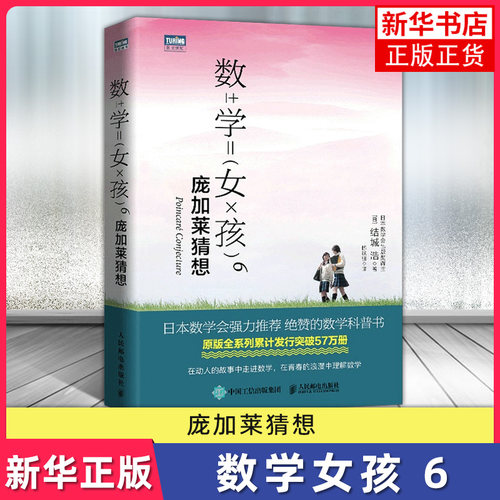 数学女孩6人民邮电出版社