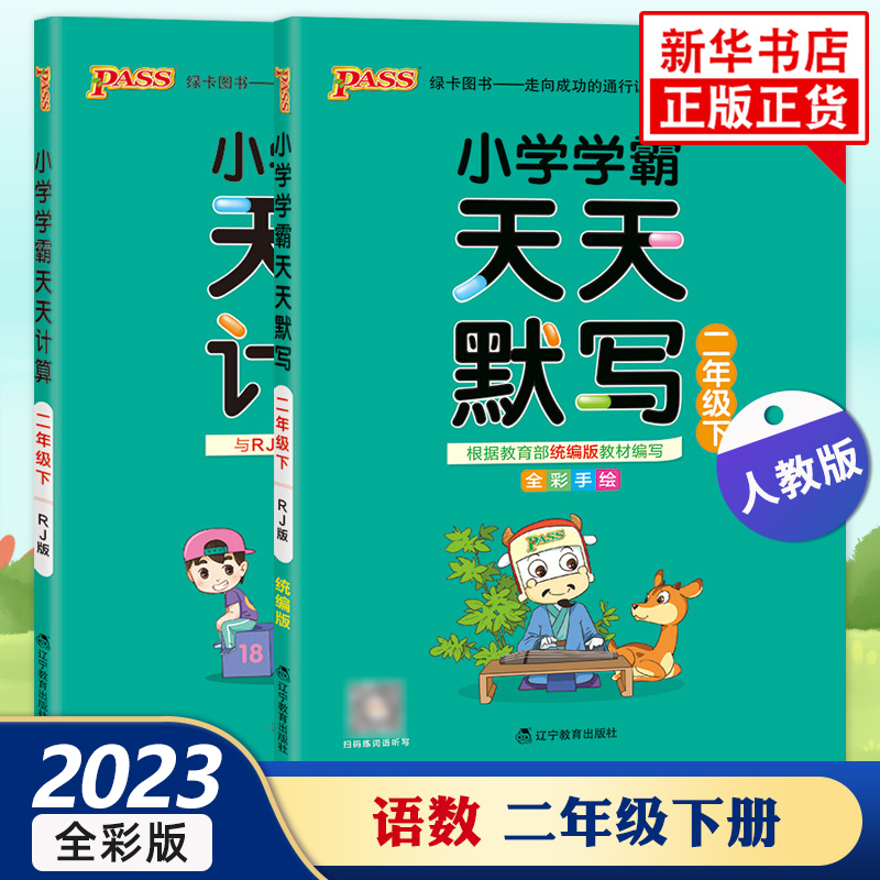 2023小学天天默写计算二年级下册