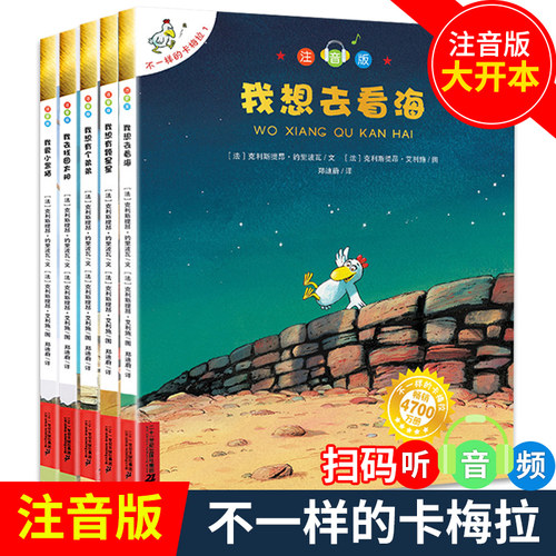 不一样梅拉注音版全套看海星星有