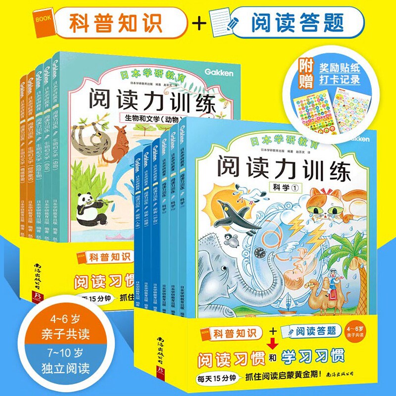 日本学研教育给孩子的阅读启蒙书阅读力训练全套11册 儿童专注力训练书3一6岁幼儿学前班小学生一二三年级课外阅读书 凤凰新华书店高性价比高么？