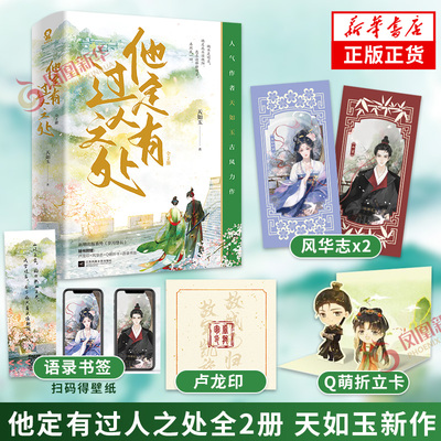 《他定有过人之处》（全2册）