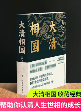 大清相国王跃文著康熙名相