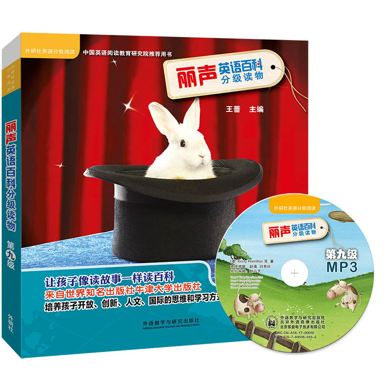 丽声英语百科分级读物(第9级)(含光盘) 少儿英语读物6-8-10岁小学生英语启蒙儿童英文双语单词早教学习绘本读物