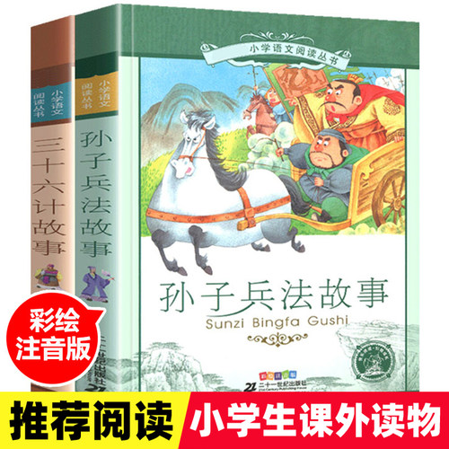 孙子兵法三十六计6-12岁带拼音