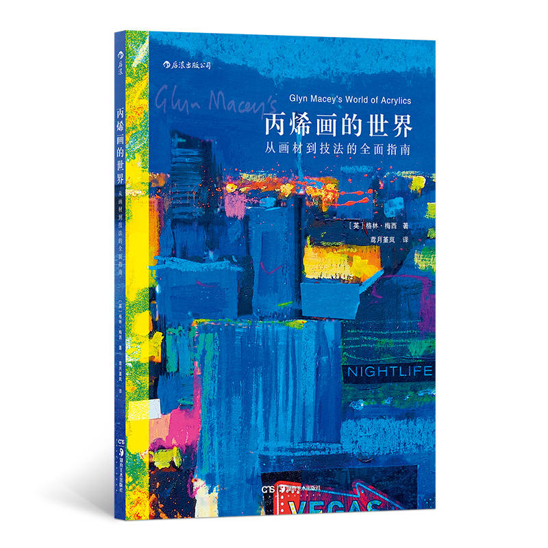丙烯画的世界:从画材到技法的全mian指南 丙烯画技法分步基础教学步骤详解丙烯画创作参考书籍 英国自然写生绘画美术艺术书籍
