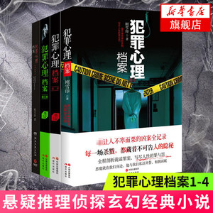 犯罪心理档案(1-4 共4册)