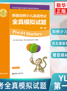 剑桥少儿英语考试全真模拟试题 第一级PreA1Starters 扫码获取音频 适用于剑桥少儿英语考试备考习题册教辅学习资料 正版