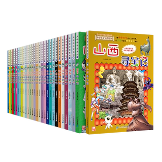 正版大中华寻宝记全套漫画书系列全套32册泉州宁夏寻宝记吉林山西内蒙古北京上海广东西山东新疆恐龙秦朝中国黑龙江神兽剧场小学生