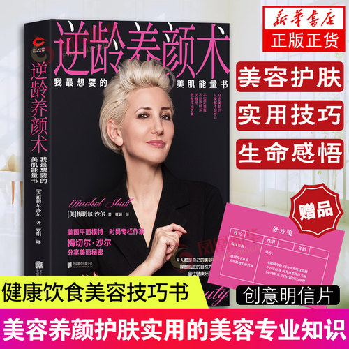 逆龄养颜术美肌能量书梅切尔
