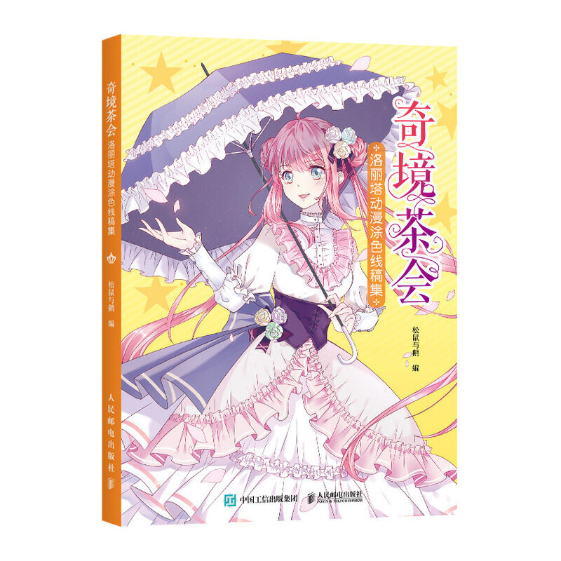 洛丽塔动漫涂色线稿集  线描画册临摹手绘 涂色画集