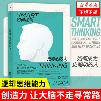 如何成为更聪明的人后浪