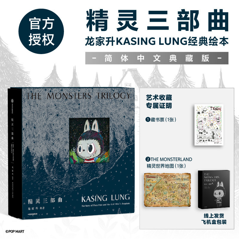 【飞机盒+藏书票无编码】精灵三部曲 龙家升著 简体中文版 一部关于精灵的绘本 一起走进充满趣味与冒险的精灵世界
