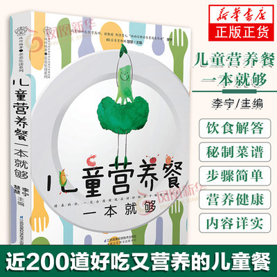 儿童营养餐食谱大全书一本就够儿童食谱营养书早餐食谱长高幼儿儿童菜谱书籍一日三餐饮食营养餐汤谱一岁宝宝辅食书家用