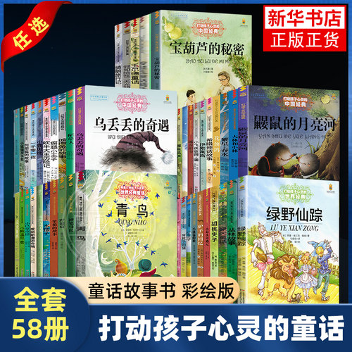 青鸟宝葫芦的秘密鼹鼠的月亮河柳林风声 童话故事书6-8-9-10-15岁儿童文学少儿一二三四五年级小学生课外阅读读物儿童文学 正版