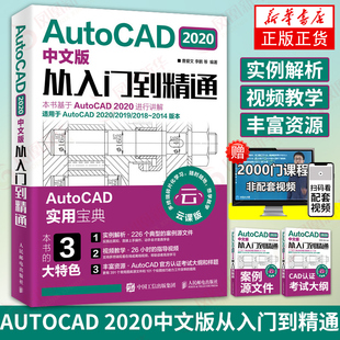 cad教程书籍 cad基础入门教程书籍 AutoCAD 2020中文版从入门到精通 CAD教程书籍 CAD基础入门教程 CAD制图教程  基础 建筑设计