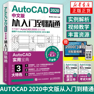 cad教程书籍 cad基础入门教程书籍 AutoCAD 2020中文版从入门到精通 CAD教程书籍 CAD基础入门教程 CAD制图教程  基础 建筑设计