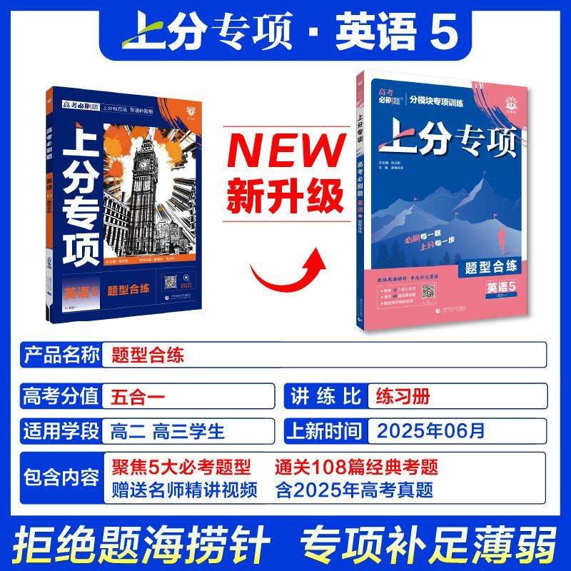 备考2026 高考必刷题上分专项英语5 应用文写作读后续写概要写作高考英语专题训练高考高三英语总复习高考必刷题英语练习 新华正版