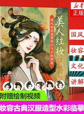 美人红妆国风造型设计手绘图鉴