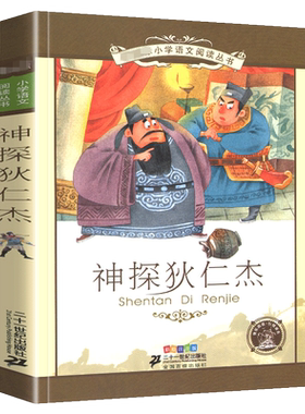 正版神探狄仁杰书籍彩图注音版全集小学生课外阅读名著带拼音彩绘阅读课外书少年神断探案断案1一年级2二年级3三四五六年级图书