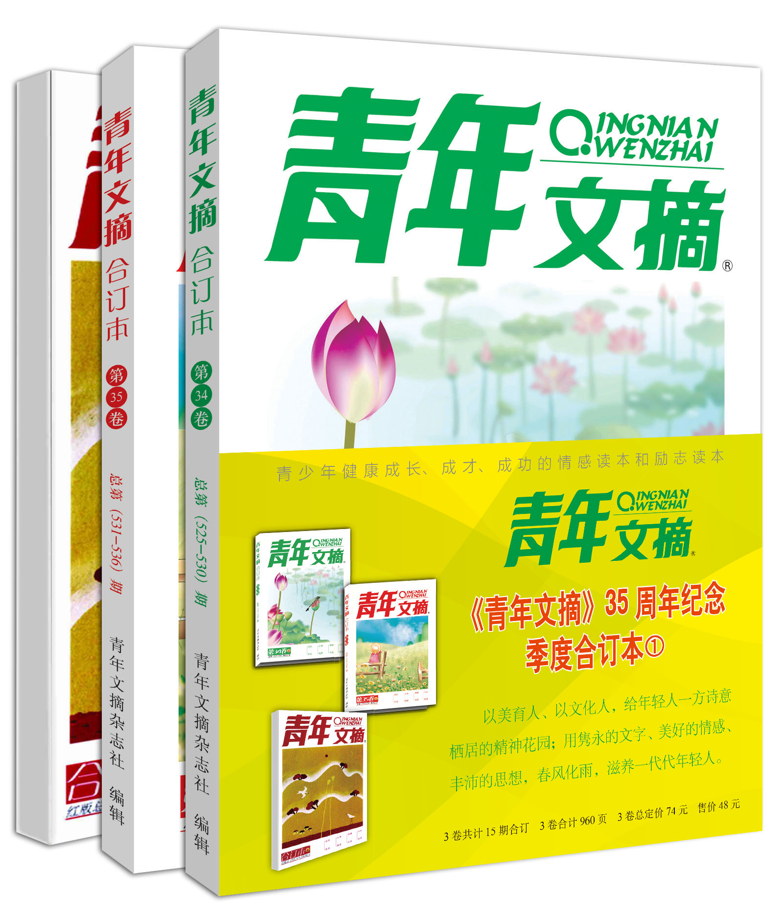 青年文摘 35周年纪念 季度合订本①全三册 2024年1月第一期 小学初高中学生校园期刊杂志 大众文学 凤凰新华书店旗舰店正版图书籍