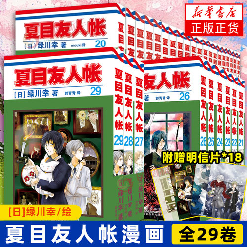 夏目友人帐漫画集全29册漫画任选 绿川幸绘 夏目贵志 猫咪老师友人帐喵书粉丝书妖怪物语日本漫画动画剧场版原著漫画书籍