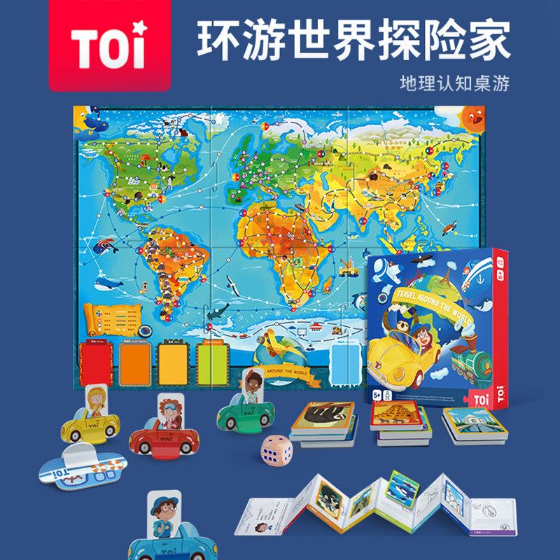 toi图益环游世界探险家儿童桌面游戏早教益智玩具5-6-7-8-9-10岁