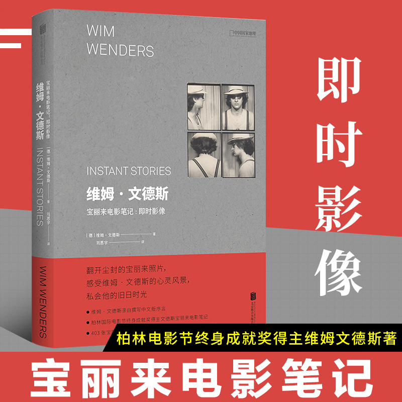 维姆文德斯宝丽来电影笔记 即时影像  影视摄影电影剪辑艺术 人物拍照摄影技巧艺术书籍实战商业摄影用光 凤凰新华书店旗舰店