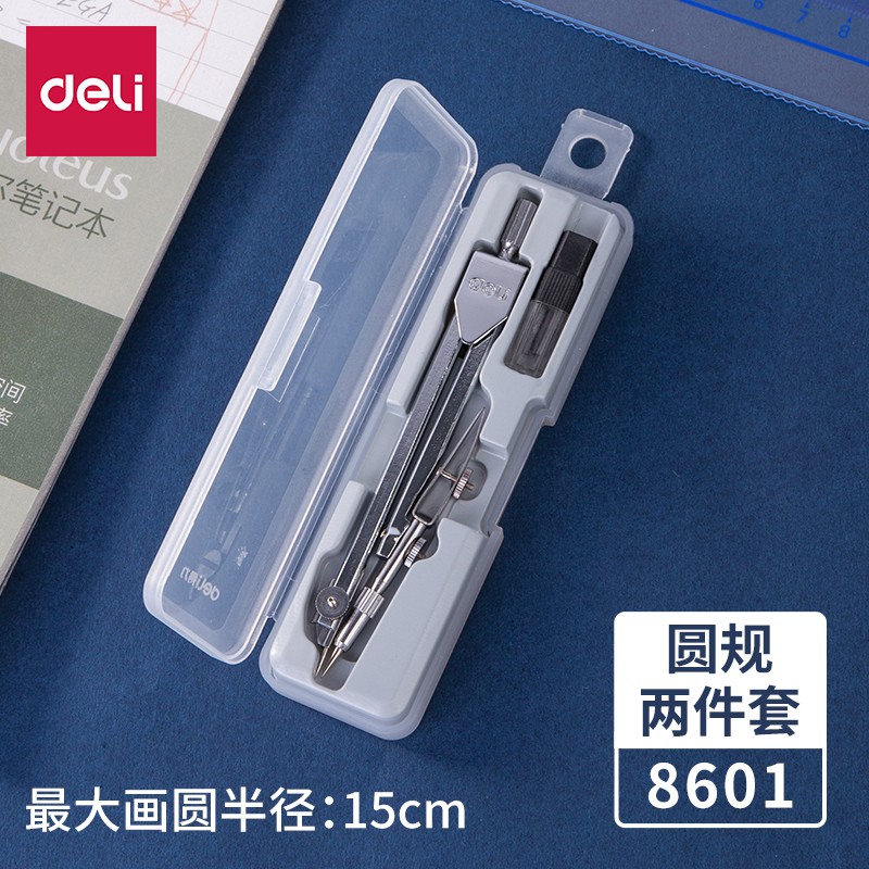 得力8601圆规(一件套)