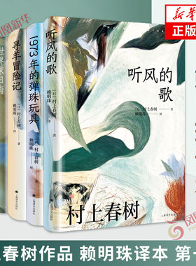 村上春树赖明珠译本套装