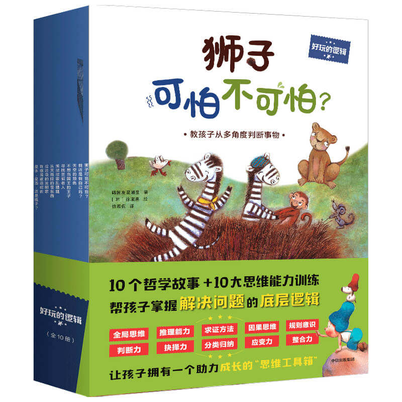 【3-6岁】好玩的逻辑 韩国友里嵝里著 脑洞大开又紧扣逻辑的好玩故事 认知规律4大功能板块 10大逻辑思维能力 中信出版社正版