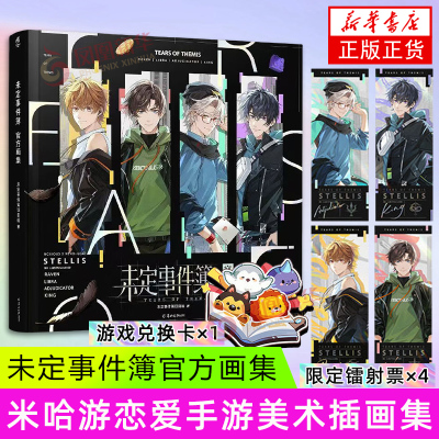 未定事件簿官方画集 羊城晚报出版社 漫画书籍 手游设定集游戏设定集插画集 新华正版书籍