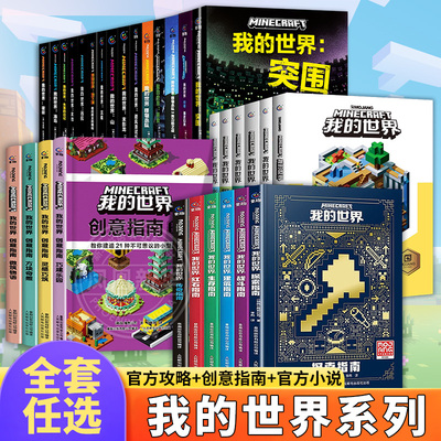 我的世界书漫画书全套海岛破碎