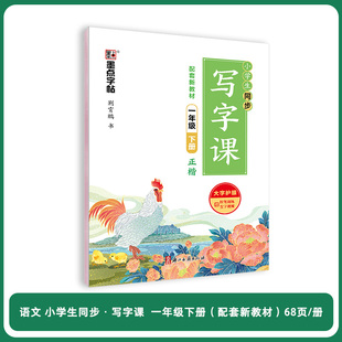 2026春 墨点字帖小学生同步写字课一年级下册楷书 小学语文1年级下册同步教材习字册练字帖硬笔书法临摹规范书写教辅学习资料 正版