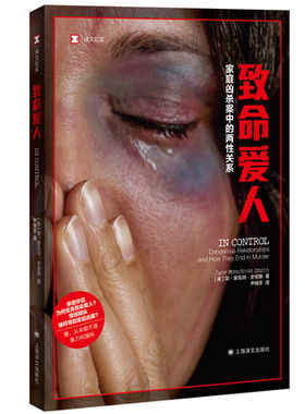 致命爱人家庭凶杀案中两性关系