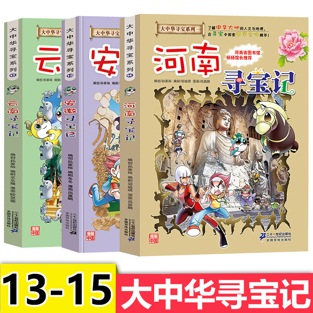新版大中华寻宝记系列漫画书全套4册17 第五辑广东 辽宁 香港 贵州中国地理漫画书籍6 12岁儿童小学生自然科普百科大全书 返利网