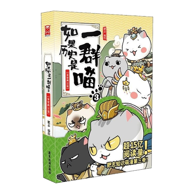 如果历史是一群喵3秦楚两汉篇